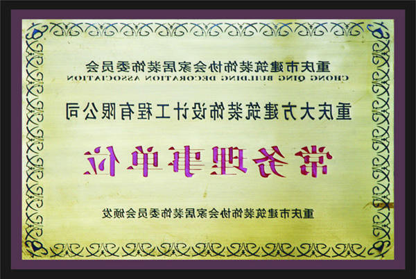 <a href='http://f0wd.kongtiao11.com'>全网十大靠谱网投网上十大正规赌网址</a>常务理事单位